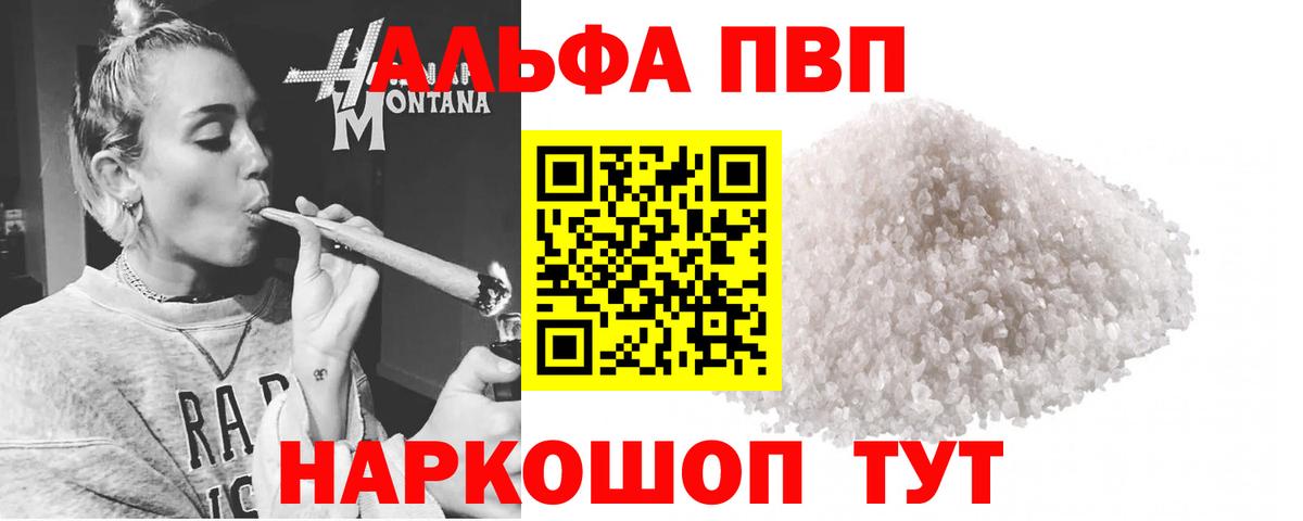 Карачаевск  Alpha-PVP Crystall  Alpha-PVP СК КРИС  А ПВП  Вход с VPN  A PVP мука 