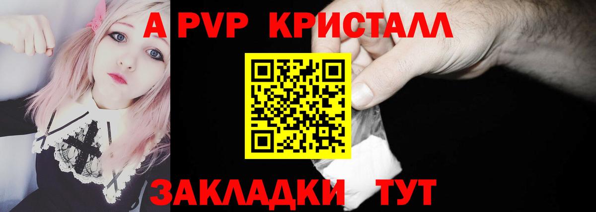Alpha-PVP крисы CK Карачаевск