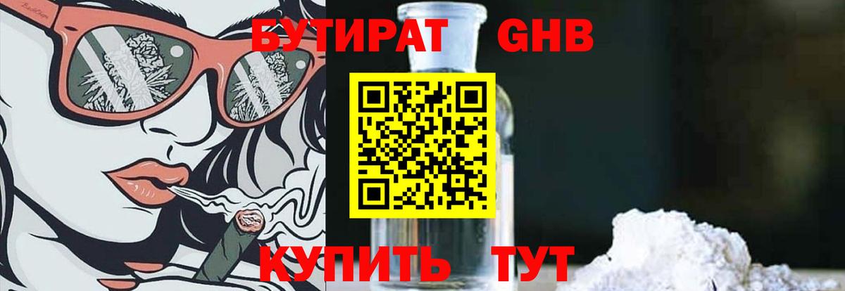 БУТИРАТ 1.4BDO  Вход с VPN  Карачаевск 