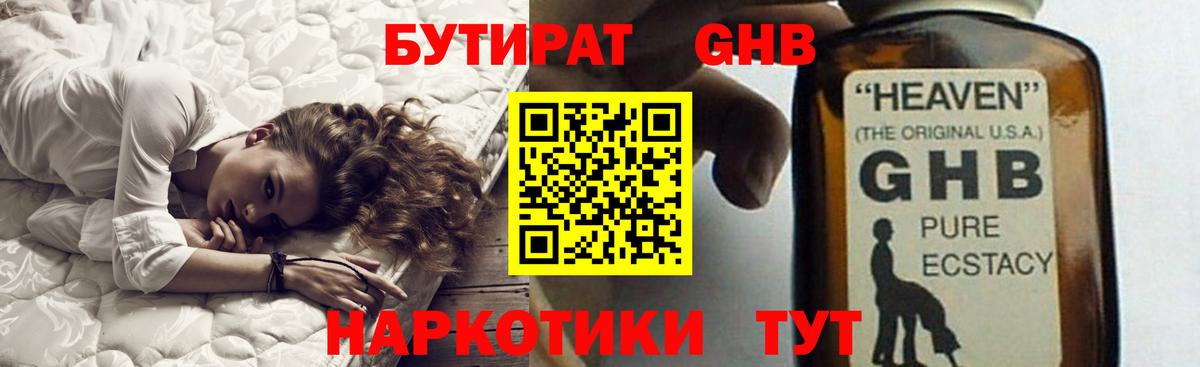 БУТИРАТ бутандиол Карачаевск