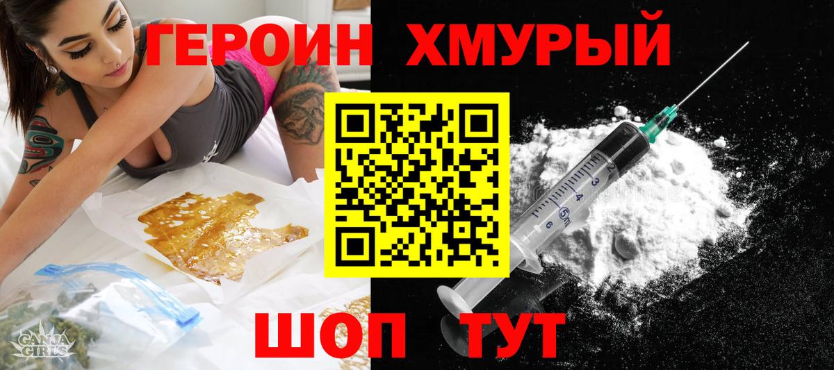 Героин герыч  Вход с VPN  Карачаевск 