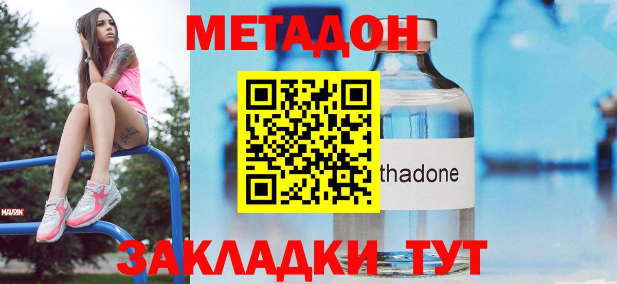 МЕТАДОН кристалл Карачаевск